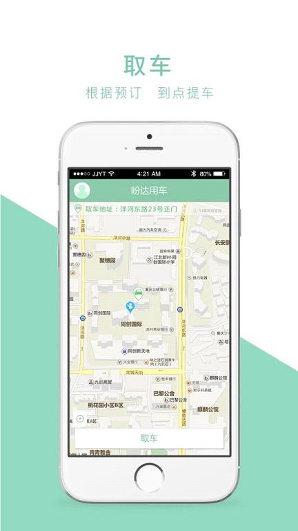 盼达共享汽车_截图2