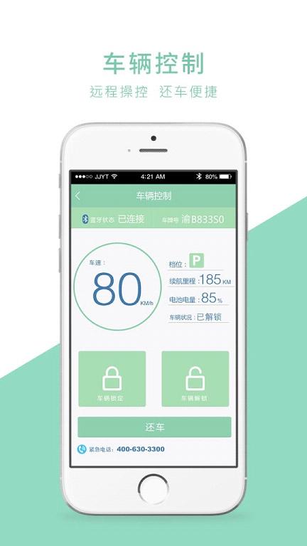 盼达共享汽车_截图1