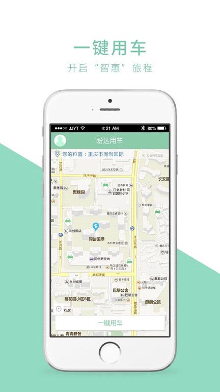 盼达共享汽车_截图3