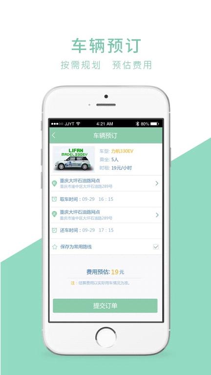 盼达共享汽车_截图4