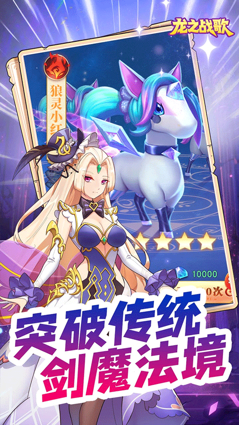 龙之战歌无限版_截图2
