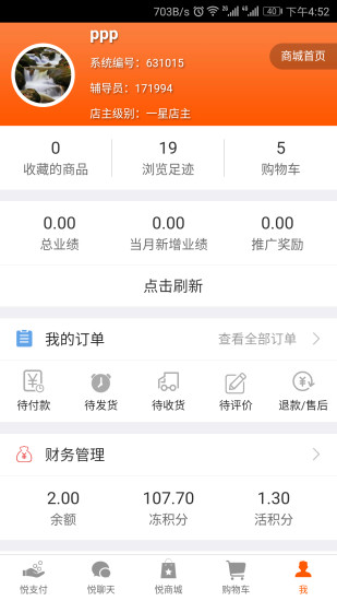 悦花越有支付软件_截图1