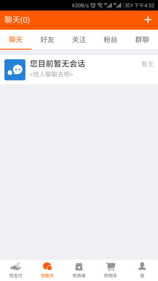 悦花越有支付软件_截图4