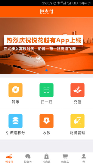 悦花越有支付软件_截图3