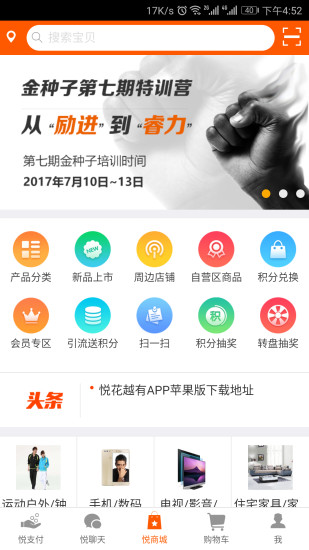 悦花越有支付软件_截图2
