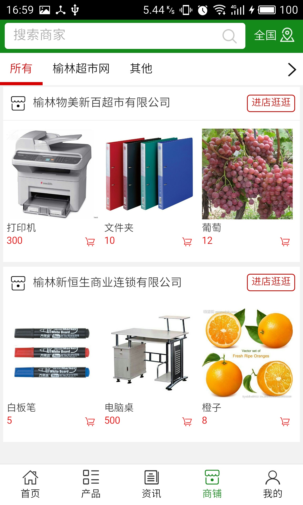 榆林超市网_截图3