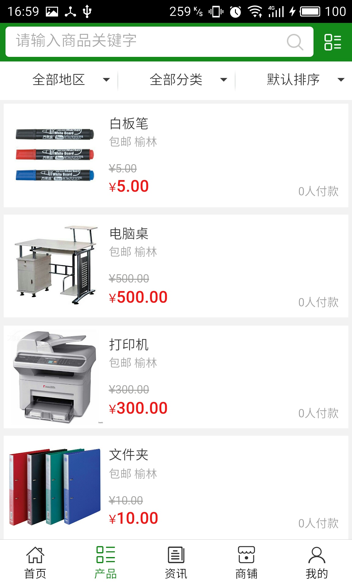 榆林超市网_截图1