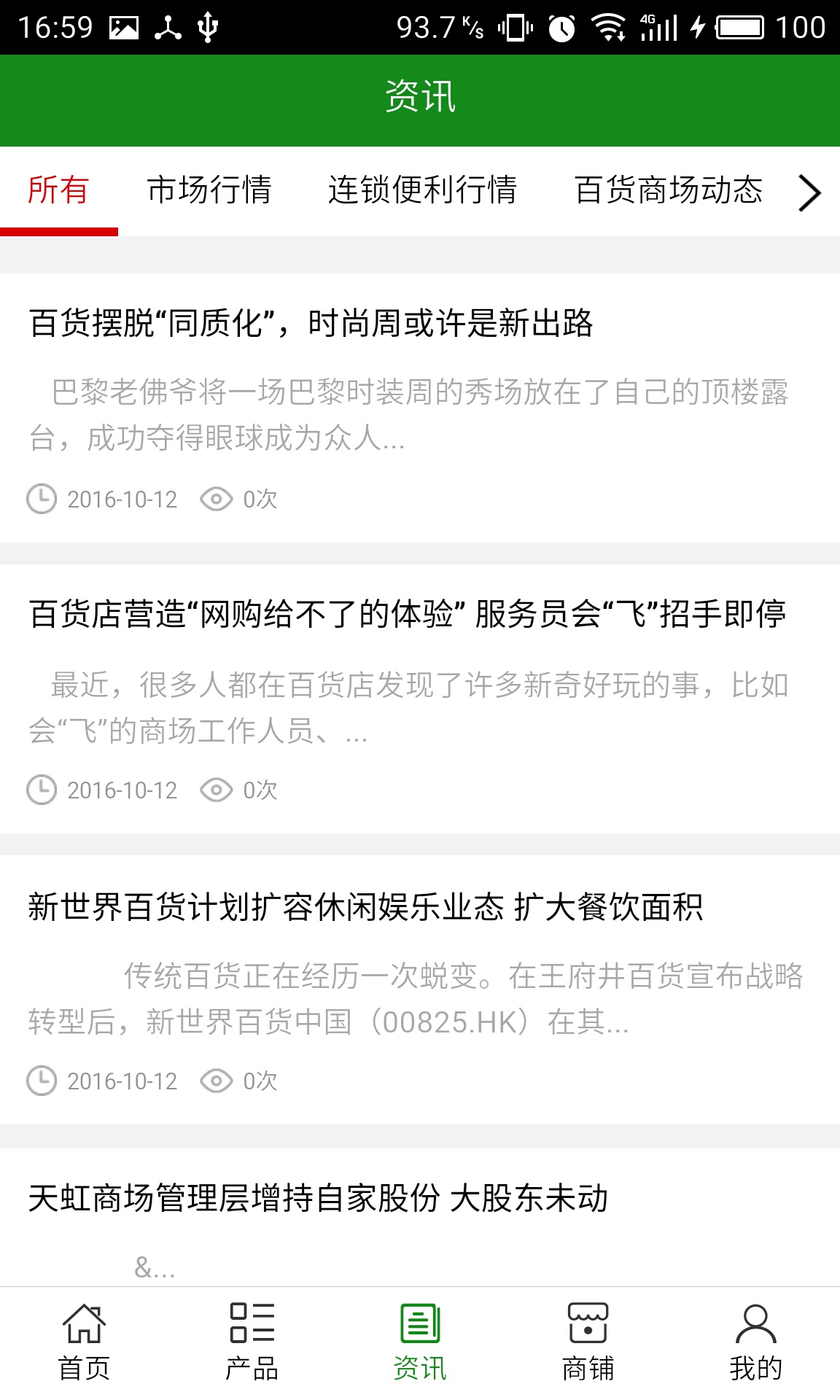 榆林超市网_截图2