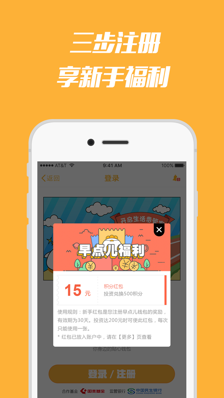 早点儿钱包_截图2