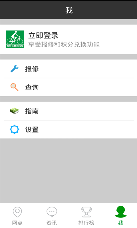 西安自行车_截图3