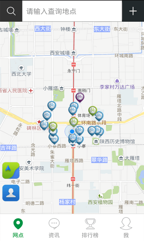 西安自行车_截图2