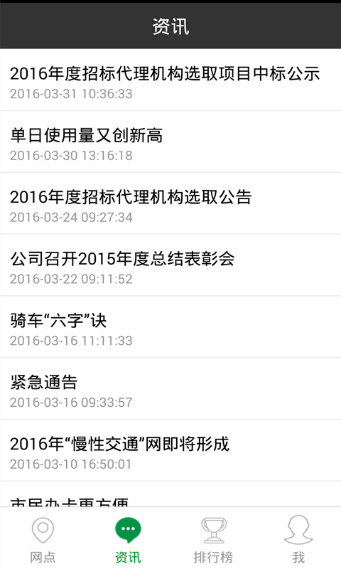 西安自行车_截图4