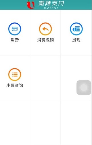微辣支付_截图2