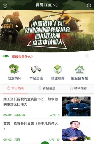 兵网