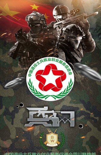 兵网