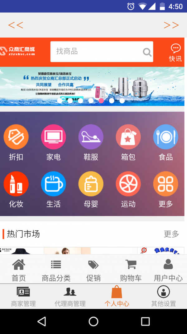 众商汇_截图3