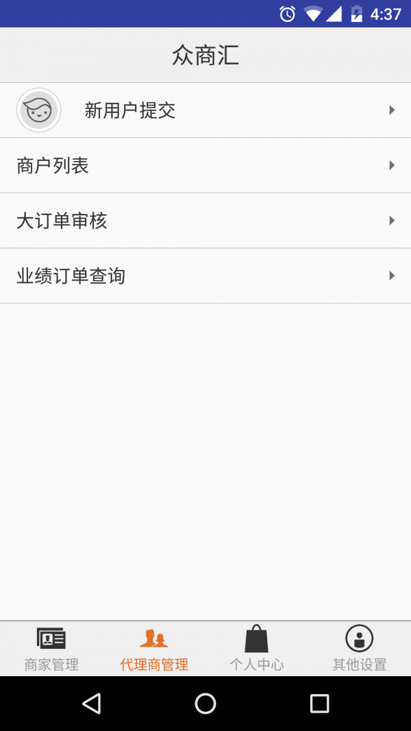 众商汇_截图1