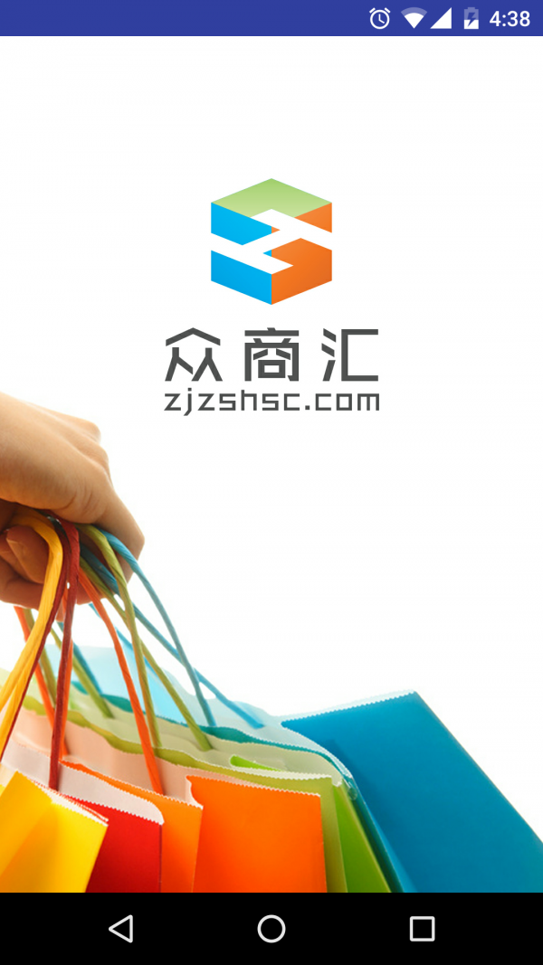 众商汇_截图2