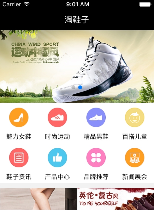 淘鞋子_截图2