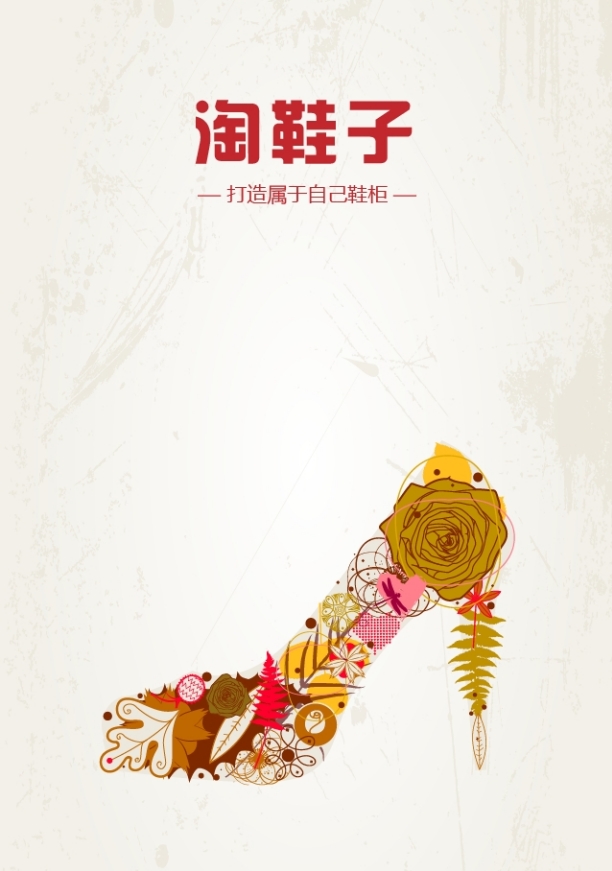 淘鞋子_截图1