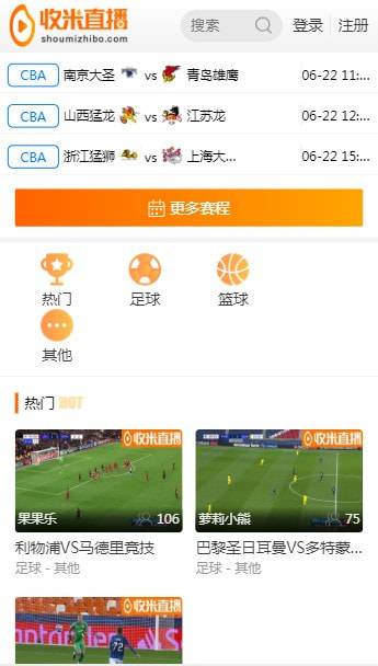 收米直播_截图2