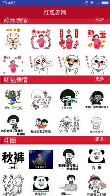红包表情
