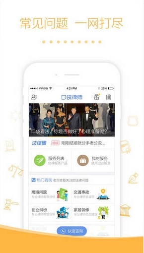 律师口袋_截图2