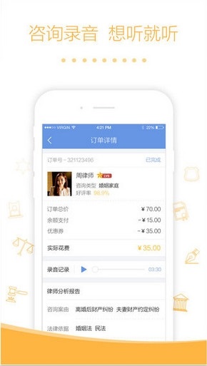 律师口袋_截图4
