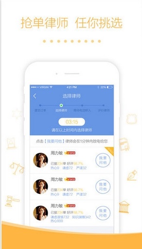 律师口袋_截图3