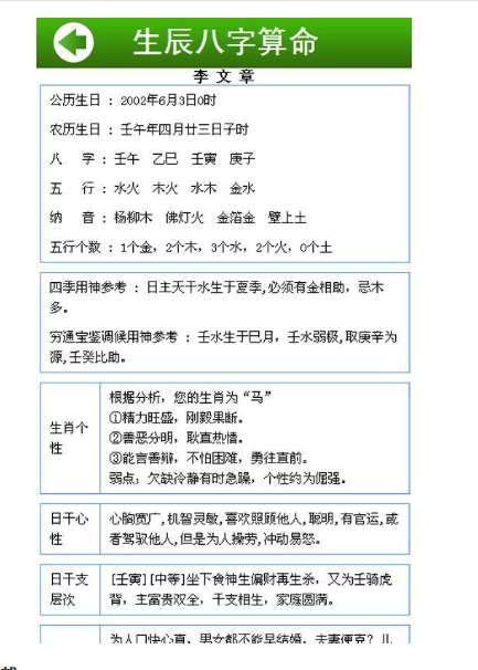 生辰八字讲解_截图3