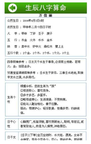 生辰八字讲解_截图1