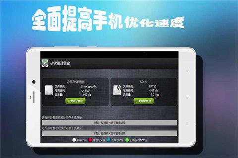 碎片整理管家_截图3