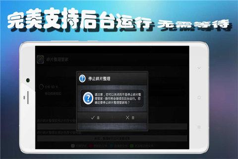 碎片整理管家_截图1