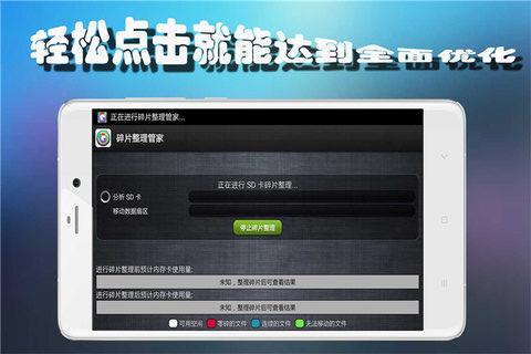 碎片整理管家_截图2