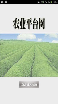 农业平台网_截图2