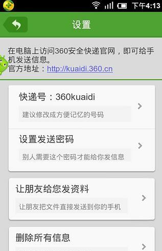 360安全快递_截图1