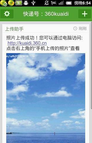 360安全快递_截图2