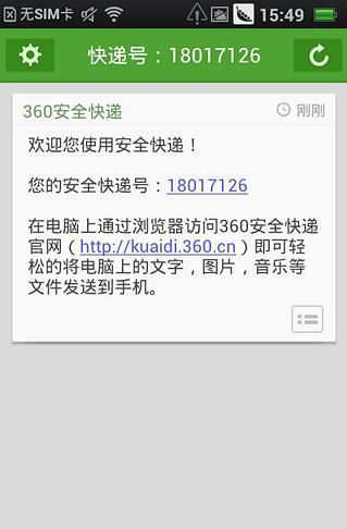 360安全快递_截图3
