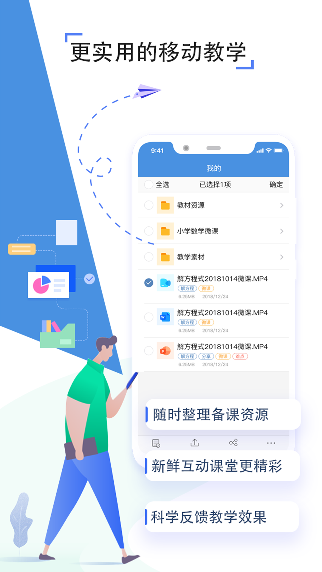 郓城县教育资源公共服务平台