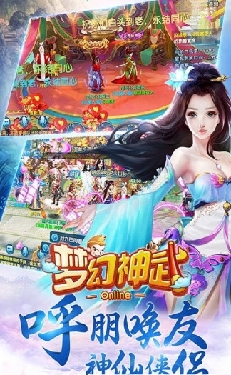 梦幻神武2bt版_截图2