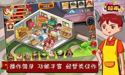 全民超市九游版