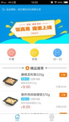 饭真易