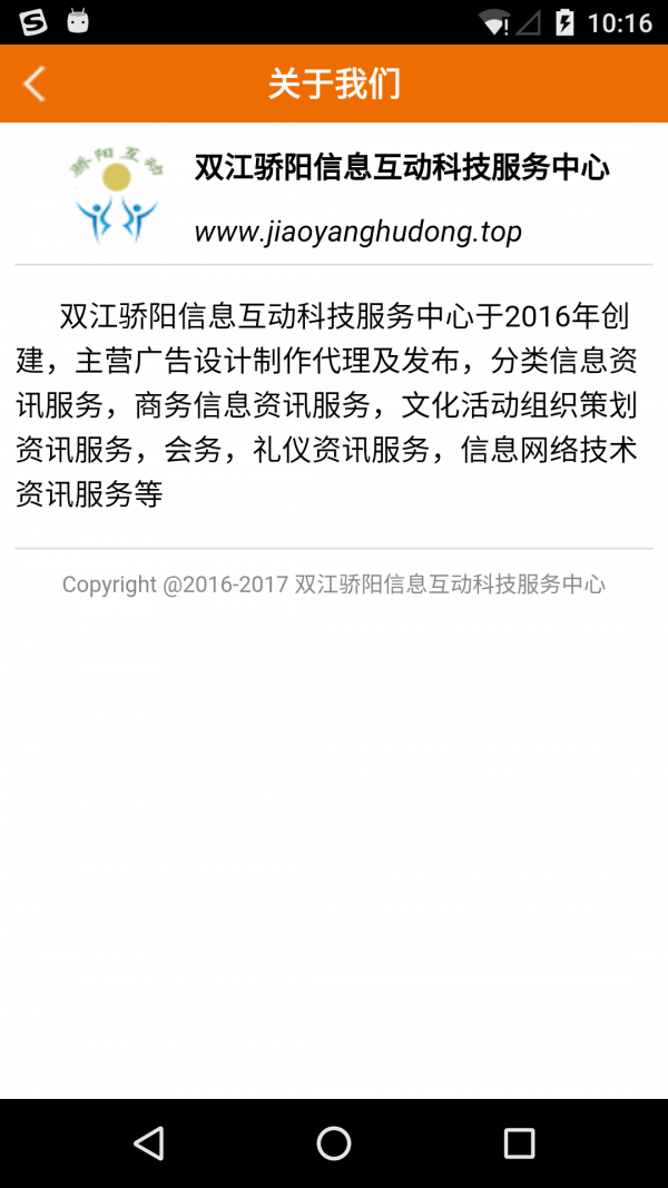 骄阳互动