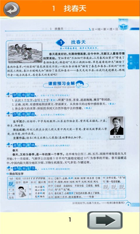 二年级语文下册人全解_截图4