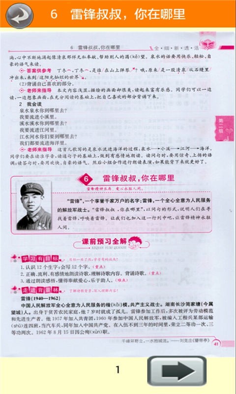 二年级语文下册人全解_截图3