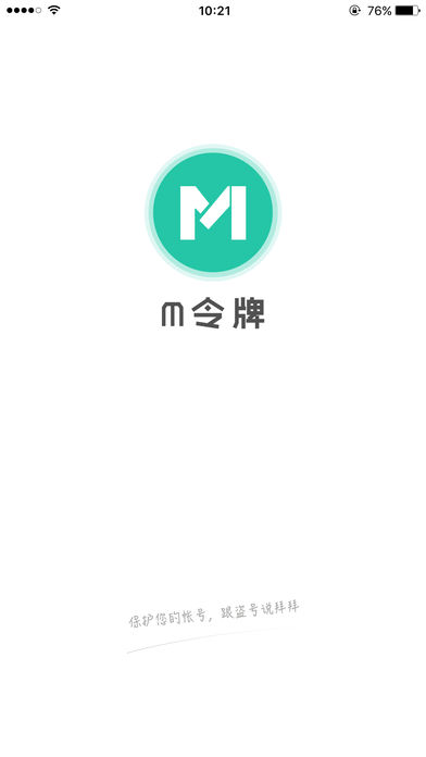 m令牌_截图2