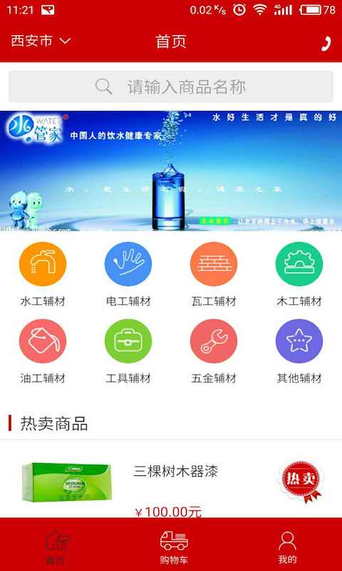 九沪建材_截图3