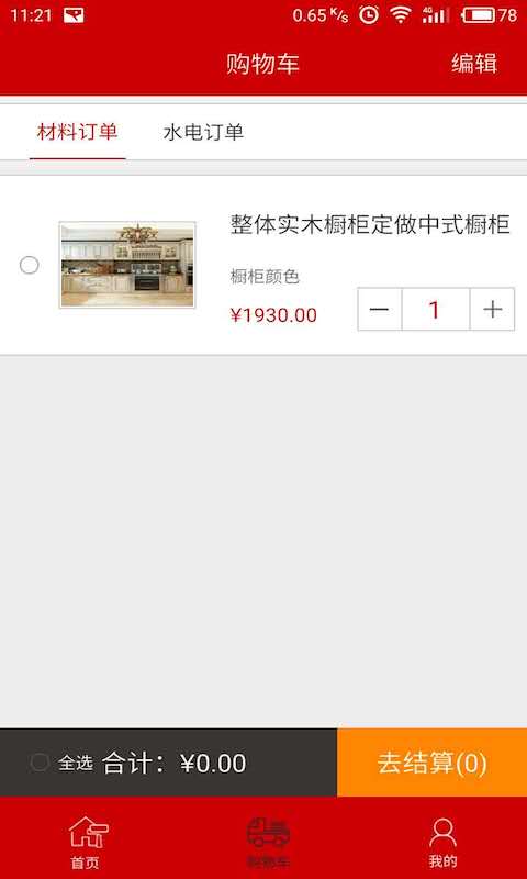 九沪建材_截图2