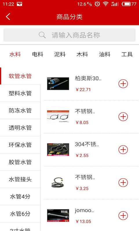 九沪建材_截图4