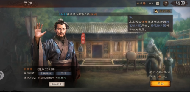 如何有效利用三国志战略版中的寻访英雄系统